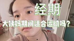 娱乐吃瓜酱姨妈痛,姨妈痛的酸甜苦辣生活点滴